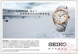 全新SEIKO(精工)Superior系列