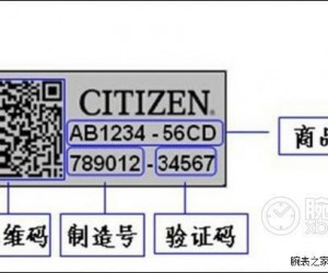 西铁城单品条码全面实施，增强正品身份识别
