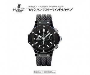 价值15万 HUBLOT限定宝石腕表