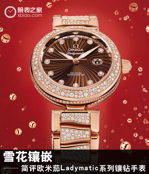 广州欧米茄手表典当行回收什么价格，简评欧米茄Ladymatic系列镶钻手表