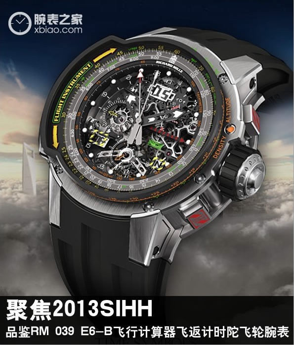 聚焦2013SIHH 品鉴RM 039 E6-B飞行计算器飞返计时陀飞轮腕表