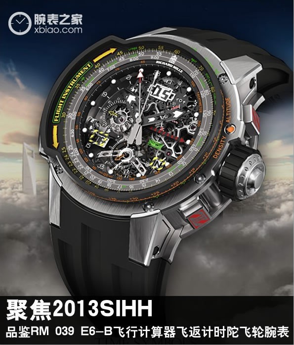 擾都鄙：聚焦2013SIHH 品鑒RM 039 E6-B飛行計(jì)算器飛返計(jì)時(shí)陀飛輪腕表