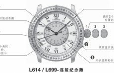 浪琴 L614/L699 连拔纪念版自动上弦腕表调校时间、日期的方法
