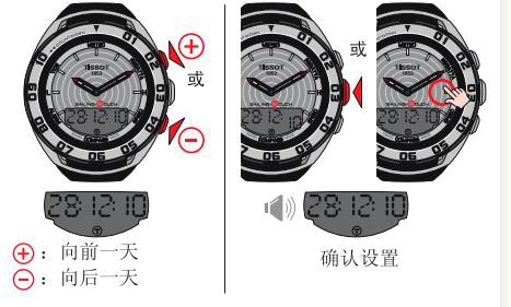 天梭航智系列sailing touch 腕表时间,日期调校方法