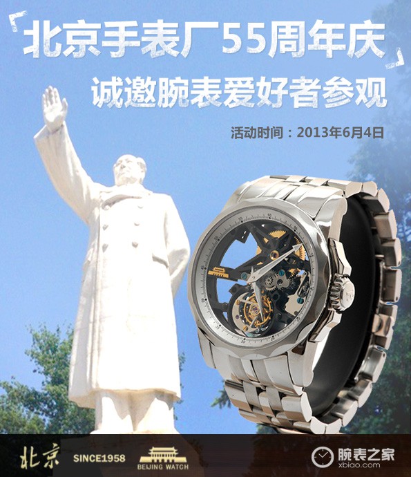 有左氏]北京市手表厂55周年庆典 邀请手表发烧友参观