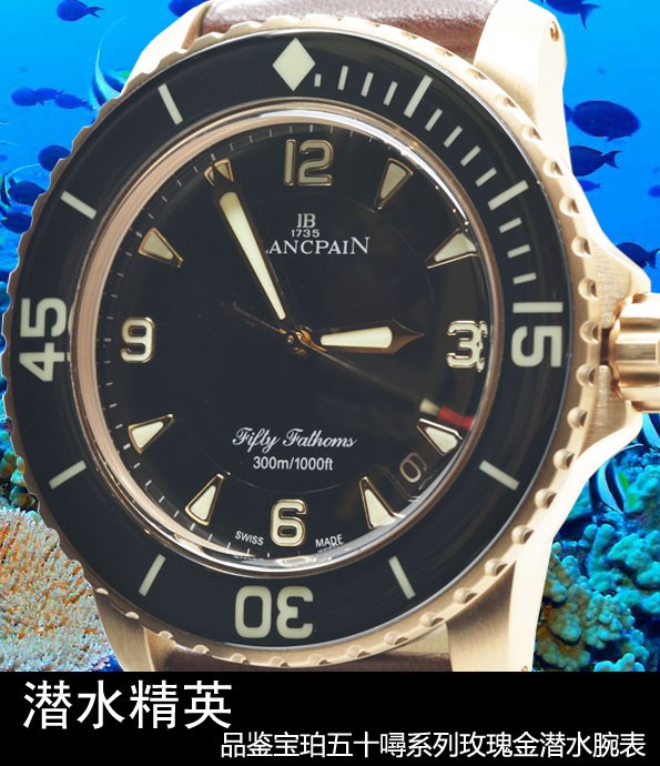 潜水精锐 品评宝铂五十噚系列产品玫瑰金色潜水腕表