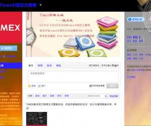 TIMEX天美時官方微博全新開通
