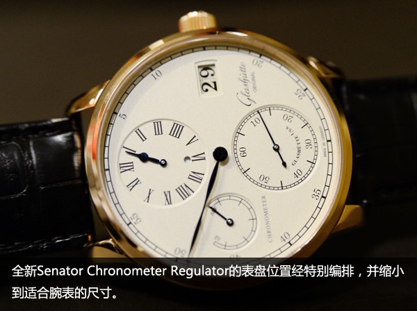 当自警|美学与精度的交汇 品鉴格拉苏蒂Senator Chronometer Regulator腕表