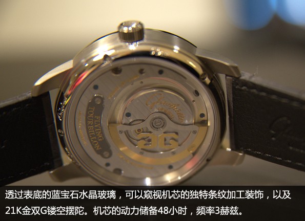 红男绿女：优雅设计 品鉴格拉苏蒂最新杰作Senator Tourbillon腕表