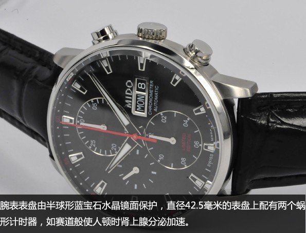 時間與空間的座標 品評美度指揮官系列產品限量款記時腕表
