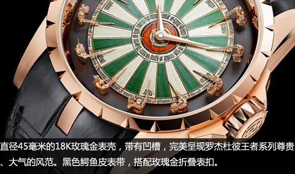 尚勤学]12圆桌骑士 品评罗杰杜彼霸者系列产品亚瑟王圆桌腕表