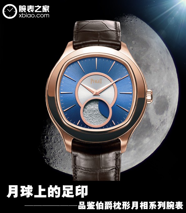 月球里的脚印 品评伯爵枕形月相系列产品腕表