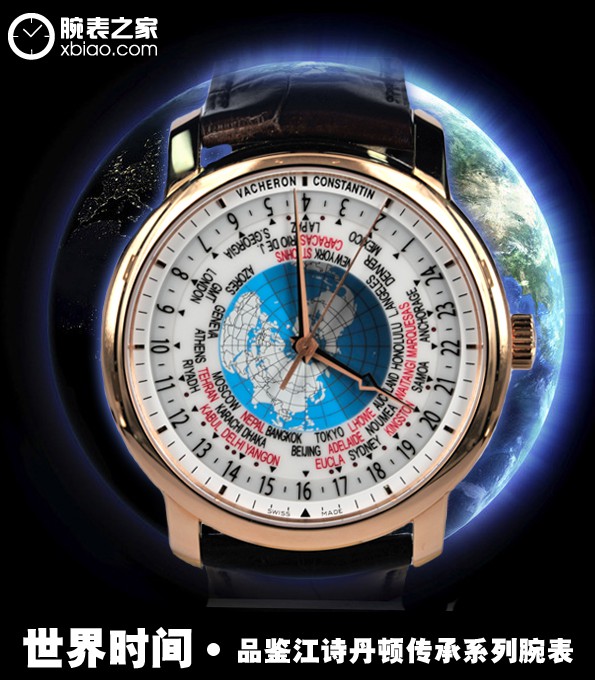 世界时间  品评江诗丹顿传承系列产品腕表