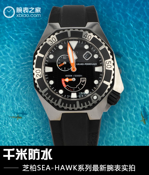 千米防水 芝柏SEA HAWK系列最新腕表实拍