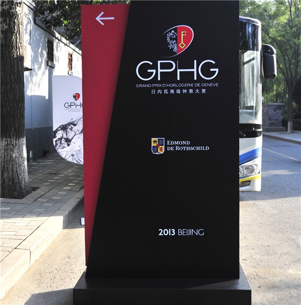 梁陈承]2013日内瓦高端钟表大赏（GPHG）在京举行