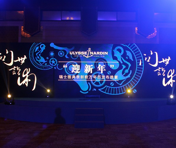 开天辟地：亨吉利携手雅典在京举办2014年新款万年历腕表发布晚宴