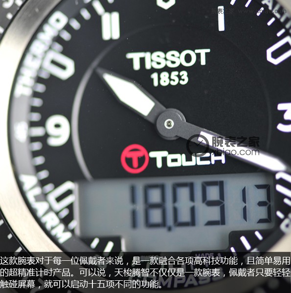 最聪明的腕表 品评天梭T-TOUCH EXPERT PILOT系列产品腕表