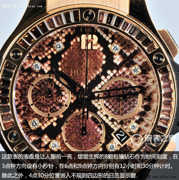 丛林引诱 品评宇舶BIGBANG限量版蟒纹腕表