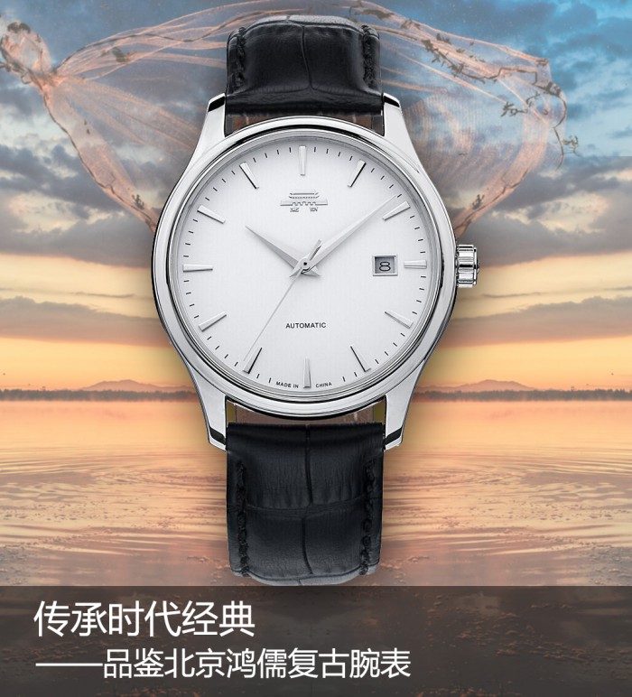 海阔天空」传承时代经典 品鉴北京鸿儒复古腕表