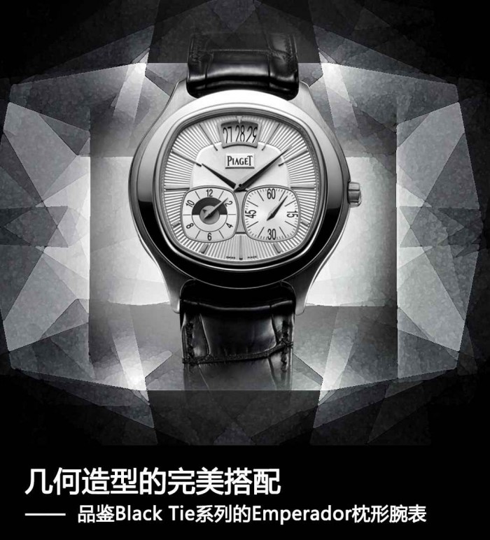 几何造型的完美搭配 品鉴伯爵Black Tie系列的Emperador枕形腕表