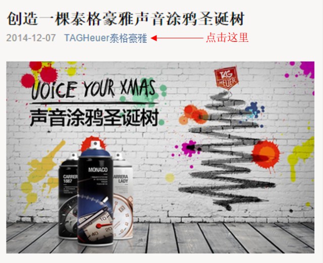 定制泰格豪雅“响声涂鸦圣诞树”赢中国香港双人游