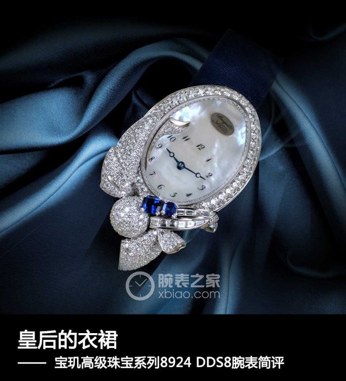 皇后的连衣裙 宝玑手表高端珠宝系列8924 DDS8腕表点评