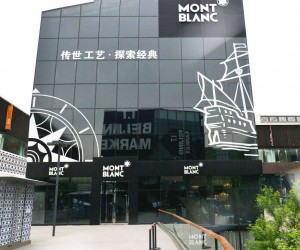 万宝龙“传世工艺•探索经典”北京臻品展盛大开幕
