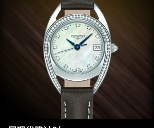 展现优雅计时 浪琴表骑仕系列腕表品鉴
