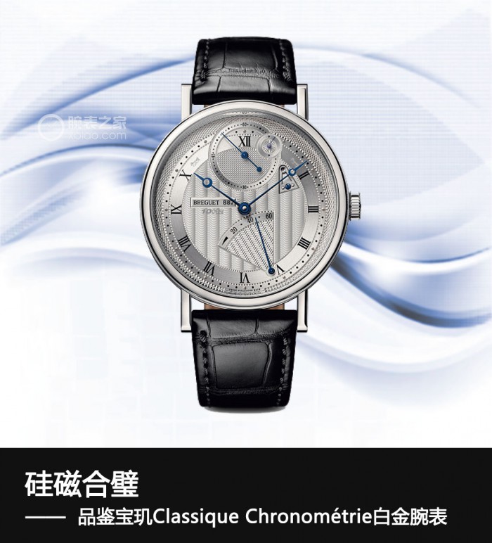 摸不着头脑：硅磁合璧 宝玑Classique Chronométrie白金腕表