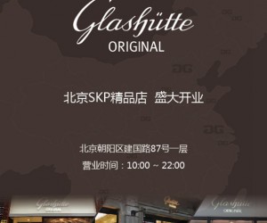 格拉苏蒂原创新店入驻北京SKP