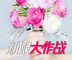 备战完美婚礼，卡地亚至臻婚戒成就最美新娘