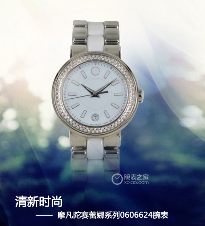 清爽时尚潮流 品评摩凡陀赛蕾娜系列产品0606624腕表