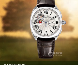 时尚与雅致  品鉴真力时Star系列腕表