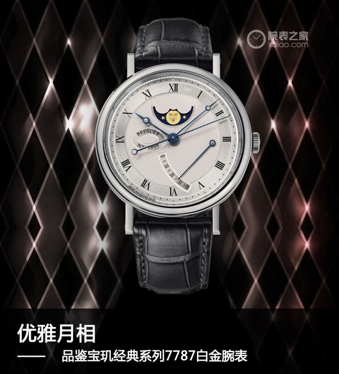 雅致月相 品评宝玑经典系列产品7787白金手表