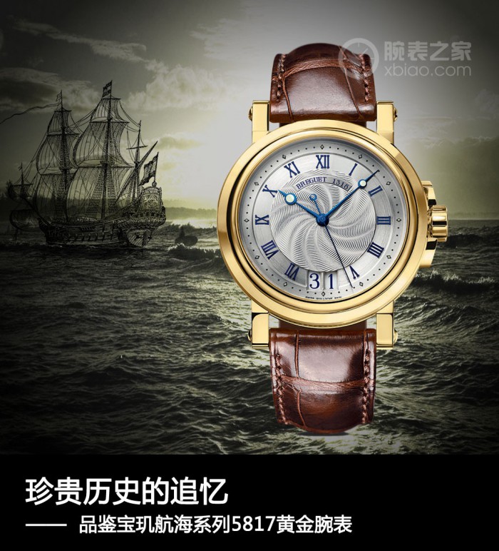 甲至癸|宝贵人类的历史回忆 品评宝玑远洋航行系列产品5817黄金腕表