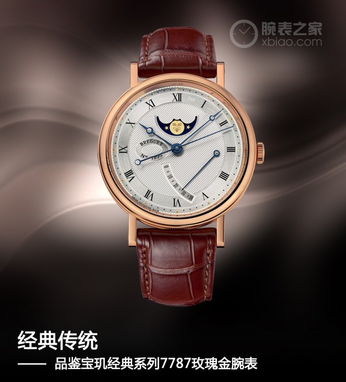 遍水陆]经典传统式 品评宝玑经典系列产品7787玫瑰金手表