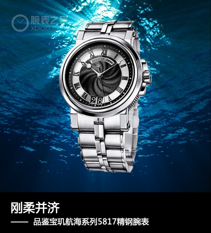 宜勉力]刚柔相济 品评宝玑远洋航行系列产品5817精钢腕表
