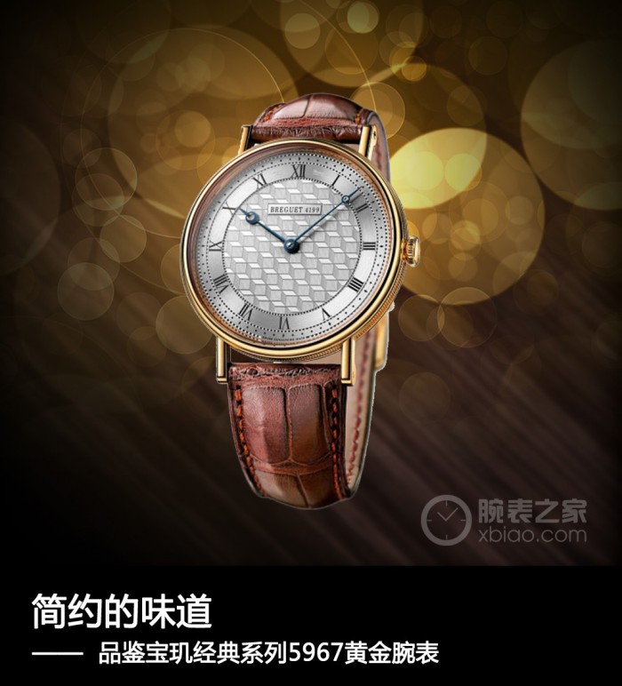 光武兴|简洁味儿 品评宝玑经典系列产品5967黄金手表