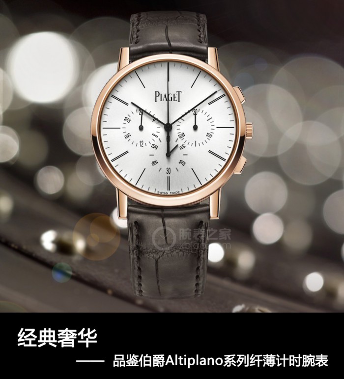 经典奢侈 品评伯爵官网Altiplano系列超薄记时腕表