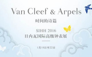 Van Cleef & Arpels以两大工艺臻品系列 续写时间的诗篇