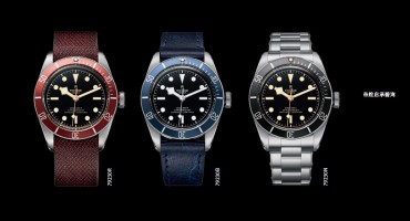 2016年BaselWorld 帝舵启承碧湾