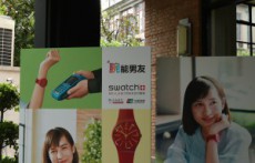 “腕能男友” 斯沃琪贝拉米支付腕表广告影片首映AND太阳眼镜发布