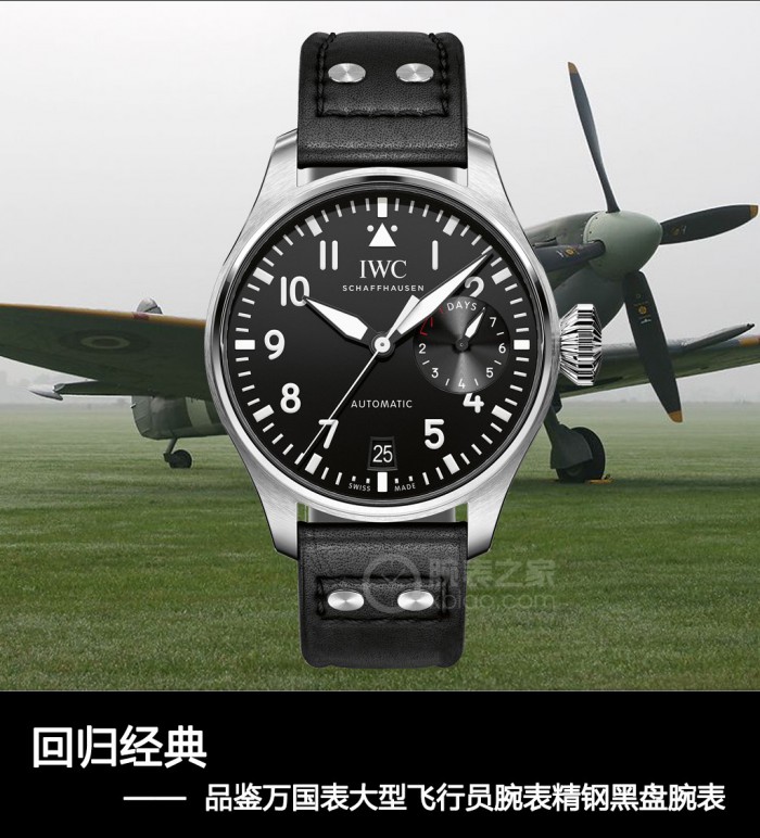 回归经典 品鉴万国表大型飞行员腕表精钢黑盘腕表