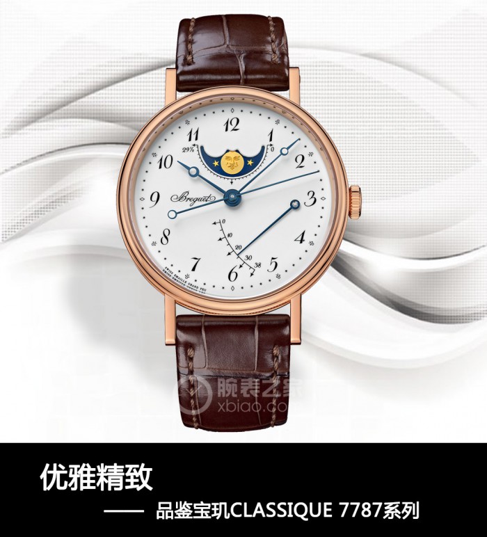 雅致精美 品评宝玑CLASSIQUE 7787系列产品玫瑰金月相腕表