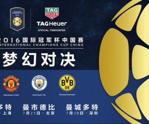 TAG Heuer泰格豪雅成为“2016 ICC国际冠军杯中国赛”官方计时暨官方腕表