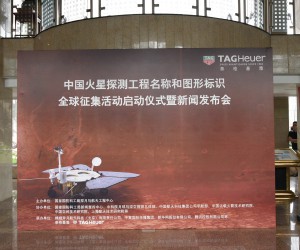 圆人类太空梦 泰格豪雅助力中国火星探测工程