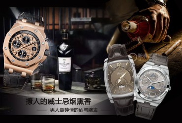 撩人的威士忌烟熏香 男人钟情的酒与腕表