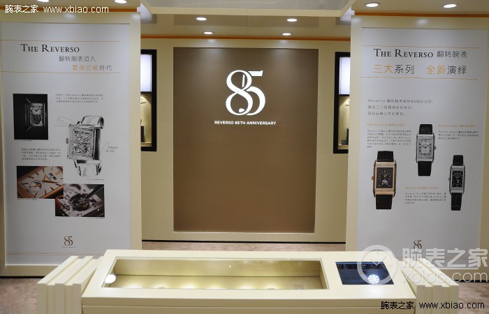 “翻转之间，经典恒久流传” 积家Reverso翻转系列85周年全国巡展北京站盛大开启