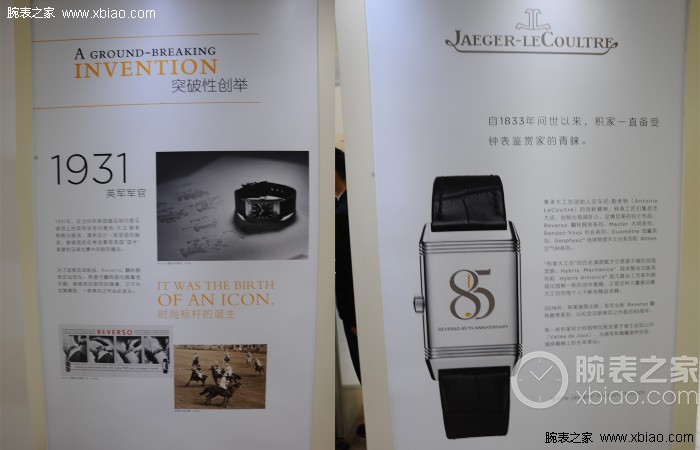 “翻转之间，经典恒久流传” 积家Reverso翻转系列85周年全国巡展北京站盛大开启