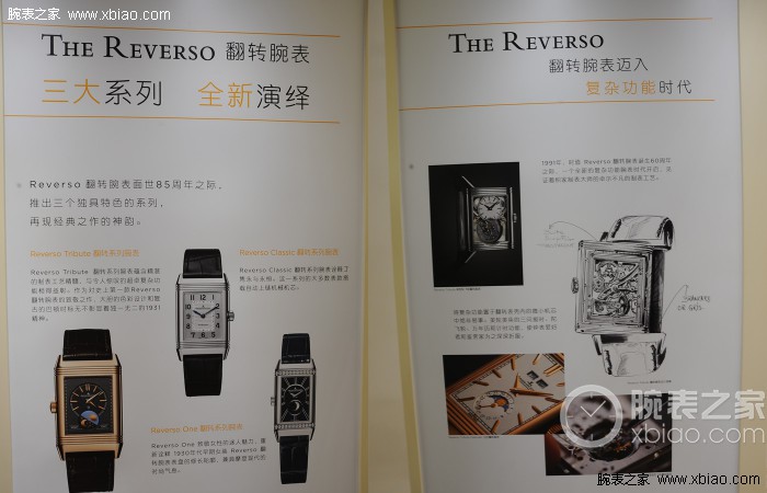 “翻转之间，经典恒久流传” 积家Reverso翻转系列85周年全国巡展北京站盛大开启